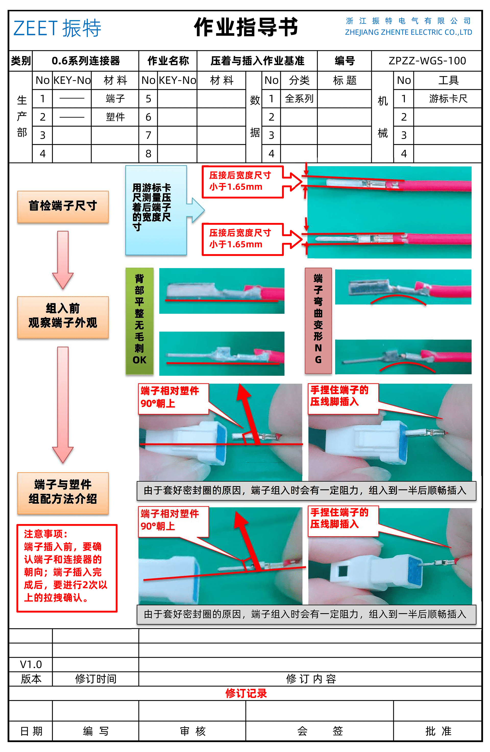 0.6連接器壓著與插入作業(yè)基準(zhǔn)_1.png